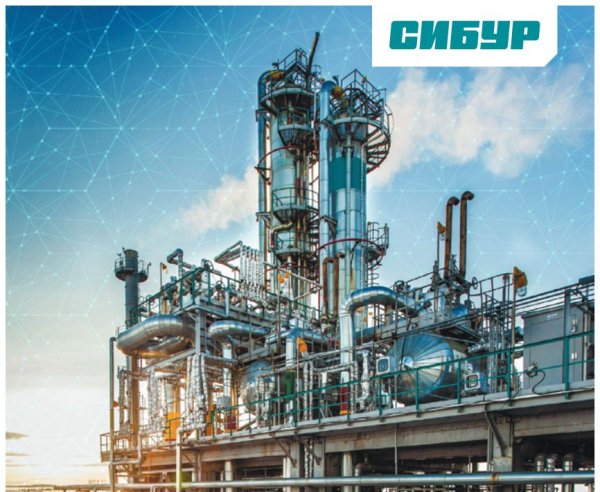 Сибур картинки