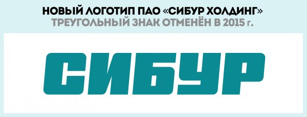 Сибур логотип