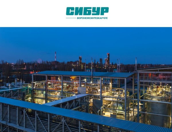 Воронежский завод синтетического каучука