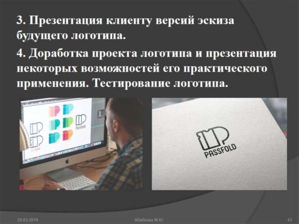 Презентация логотипа заказчику