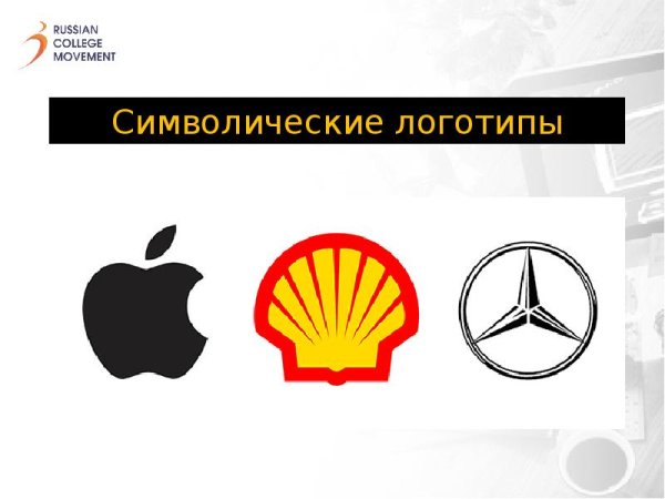 Символический логотип