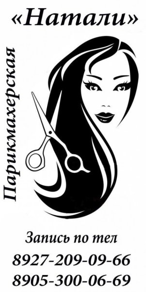 Символ парикмахерской