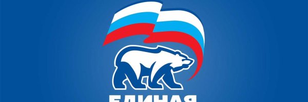Единая Россия для фотошопа