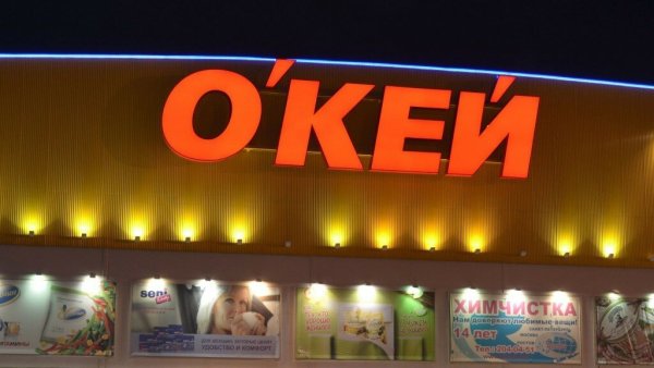Сеть магазинов окей