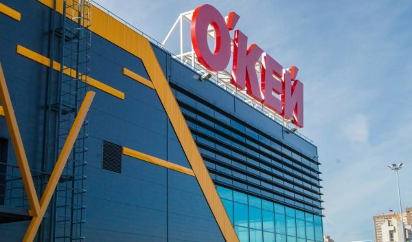 Ок гипермаркет