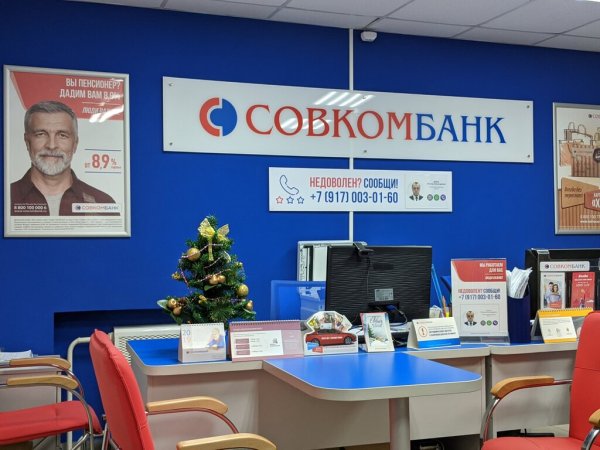 Банк совкомбанк
