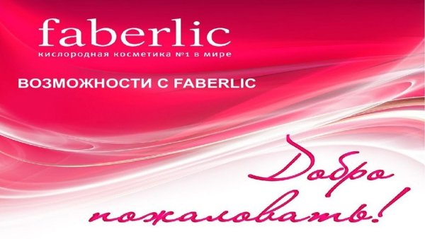 Визитка Фаберлик