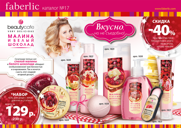 Торговая марка Фаберлик