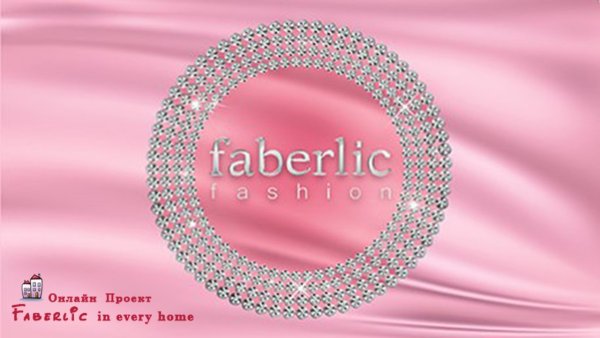 Фаберлик красивый логотип