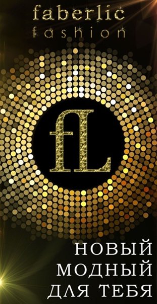 Faberlic логотип