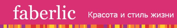 Фаберлик вывеска