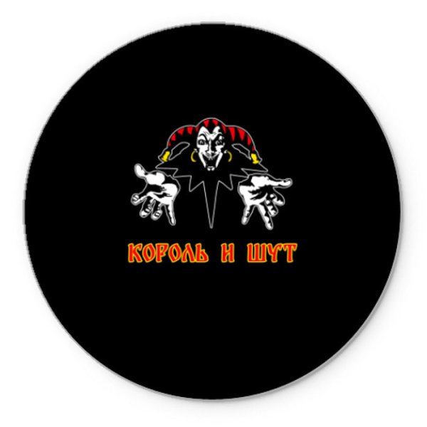 Коврик для мыши Король и Шут