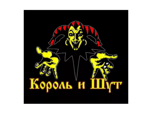Король и Шут эмблема группы