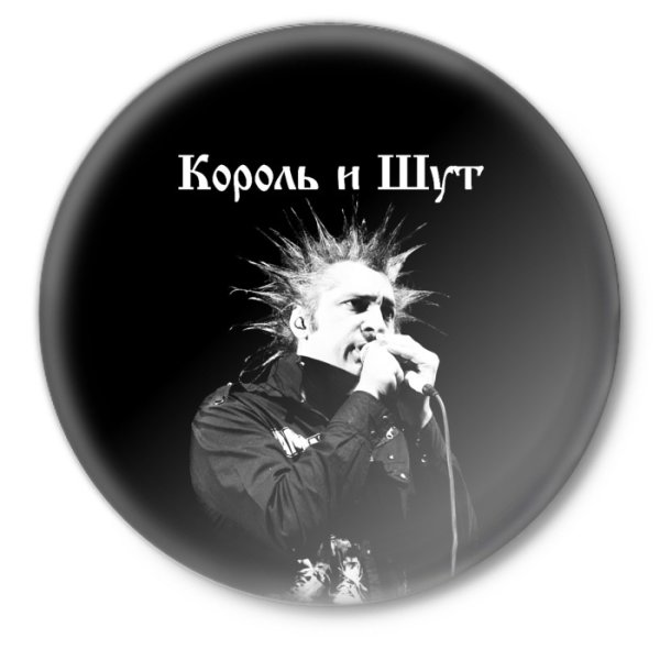 Король и Шут иконка