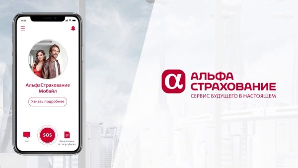 Альфастрахование телефон