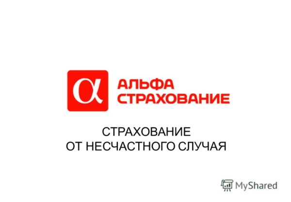 Эмблема Альфа страхования