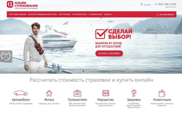 Страховая компания Альфа страхования