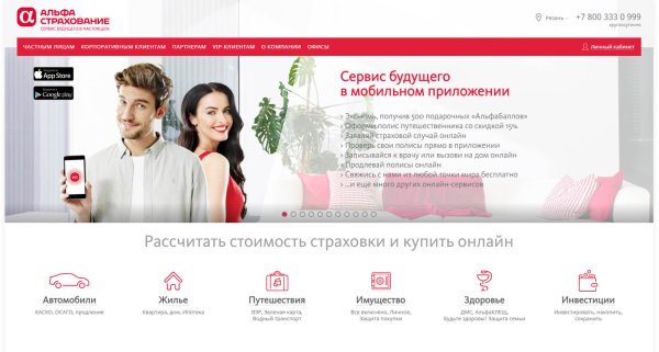 ОАО альфастрахование