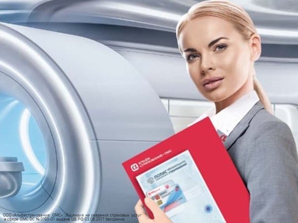 Альфастрахование реклама