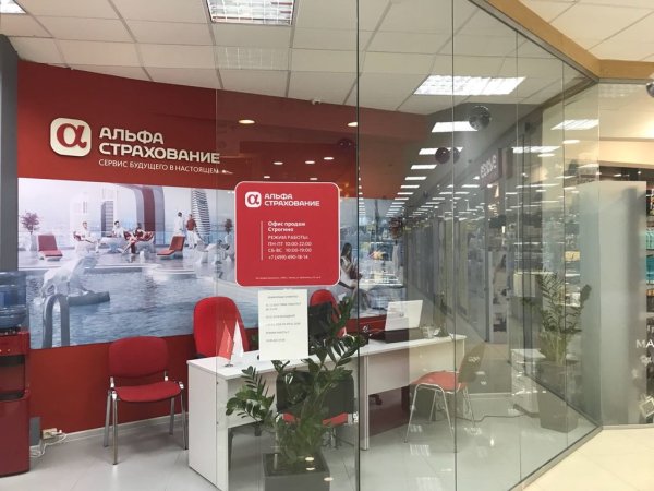Альфастрахование фото