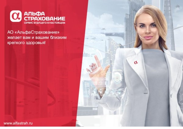 Альфастрахование вывеска