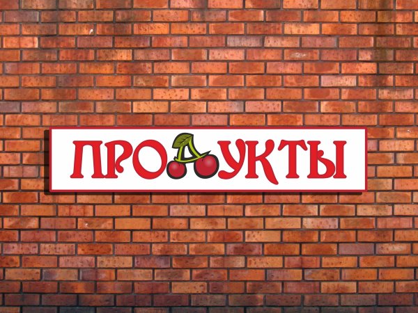 Супермаркет эмблема