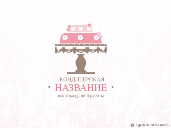 Название кондитерской