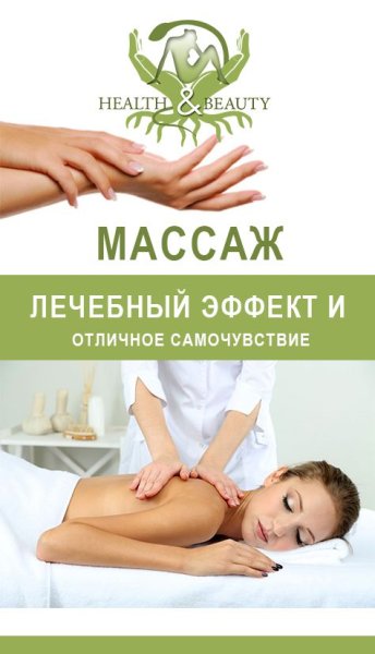 Плакаты для массажного кабинета