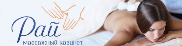 Кабинет массажа табличка