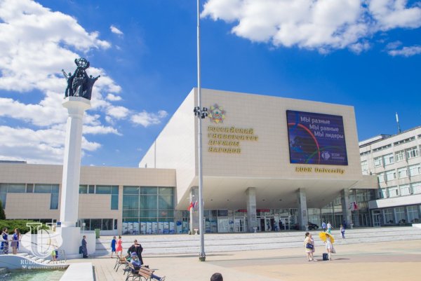 РУДН главное здание