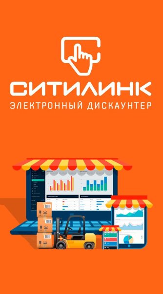 Ситилинк электронный дискаунтер