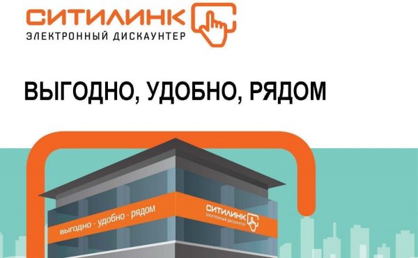 Ситилинк реклама