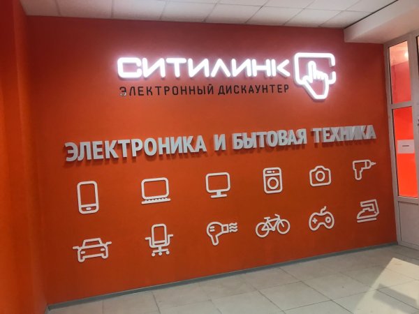 Ситилинк вывеска