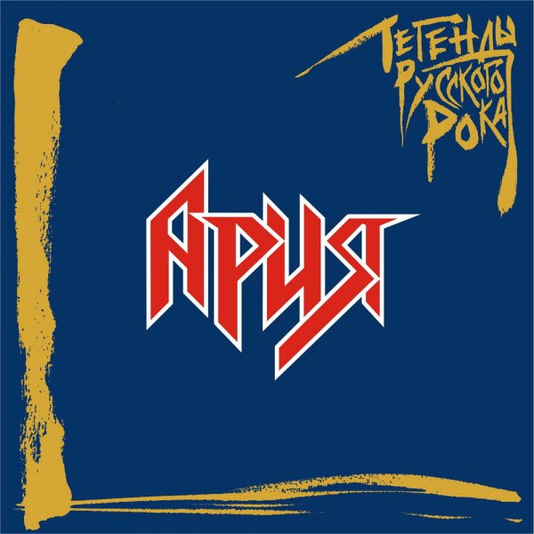 Логотип рок группы Ария