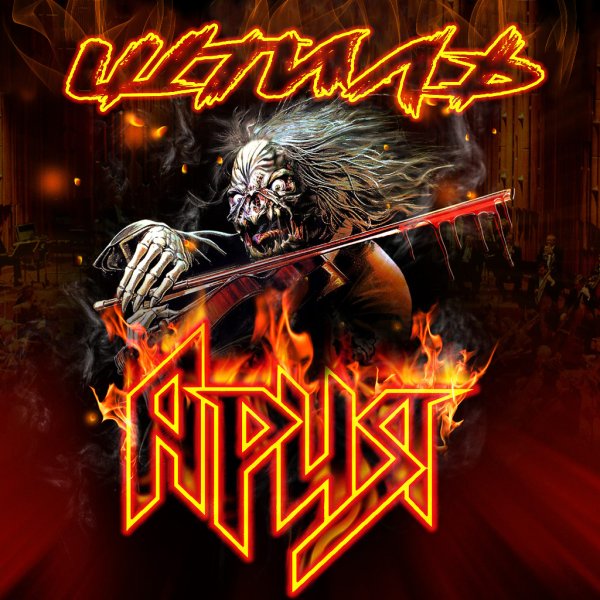 Ария с Кипеловым альбомы