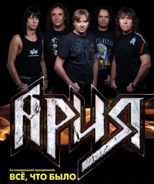 Ария проклятье морей 2018