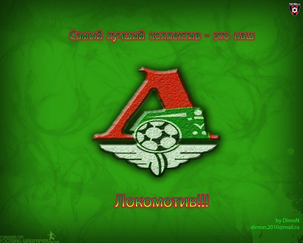 ФК Локомотив на черном фоне