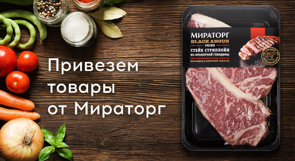 Баннер Мираторг