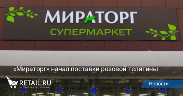 Мираторг супермаркет логотип