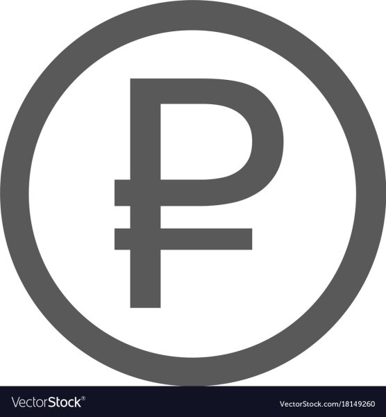 Логотип рубля