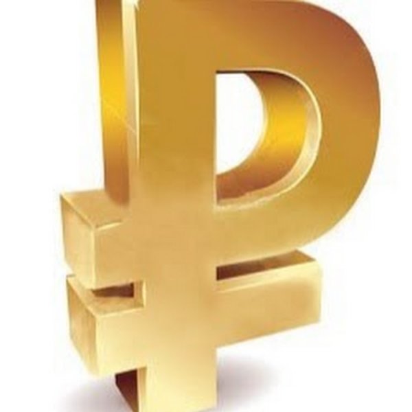 Символ российского рубля