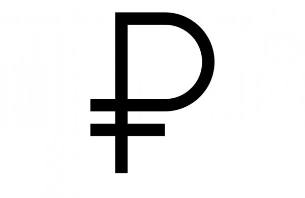 Значок рубля