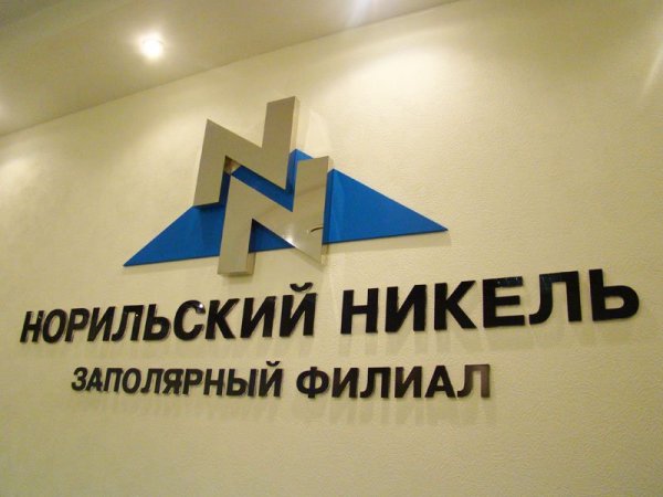 ОАО ГМК Норильский никель логотип