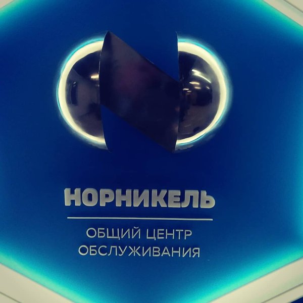 Норникель общий центр обслуживания логотип