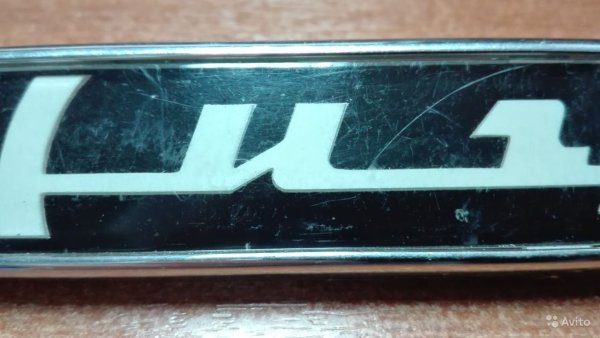 Эмблема Жигули ВАЗ 2107