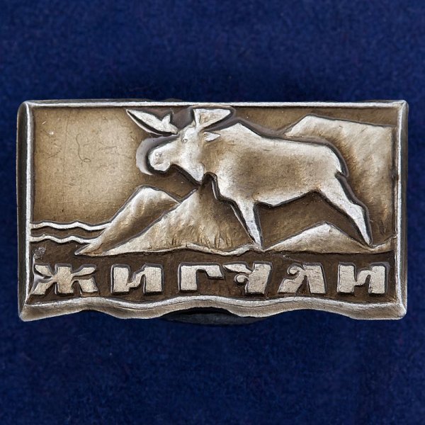 Значок Жигули ВАЗ