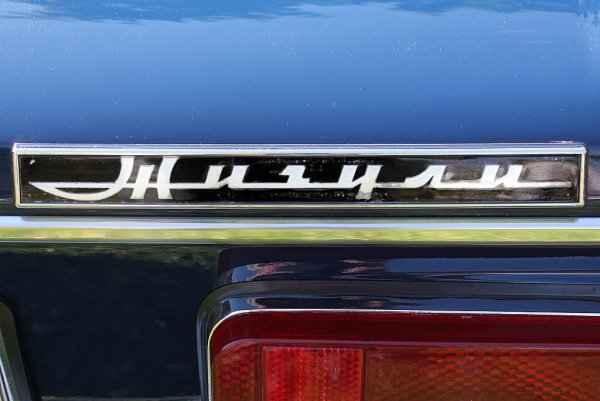 Шильдик Жигули копейка