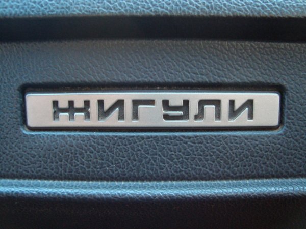 Шильдик Жигули 2107