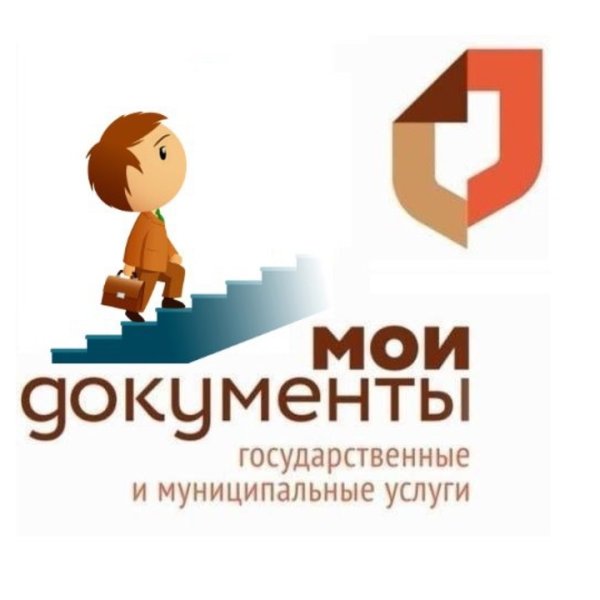 МФЦ Мои документы