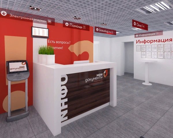 Картинки МФЦ Мои документы